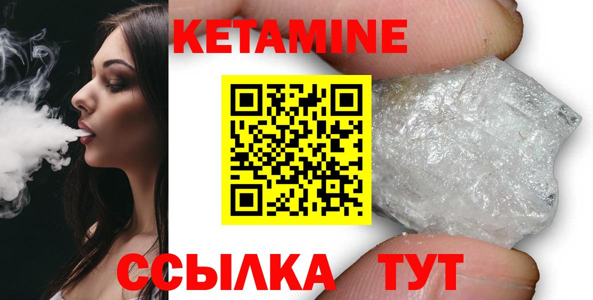 Кетамин VHQ Камышин