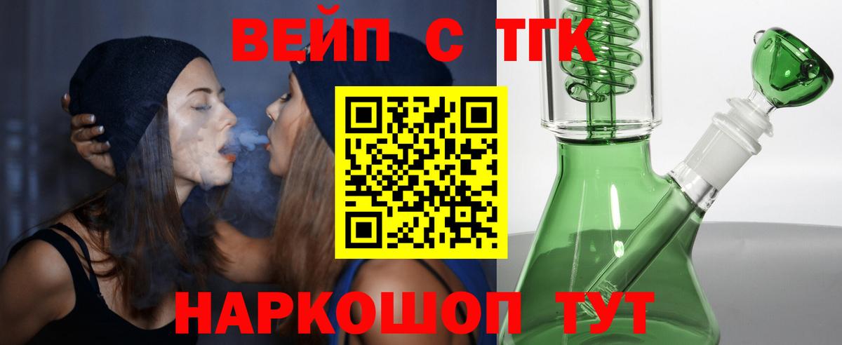 ТГК жижа Камышин